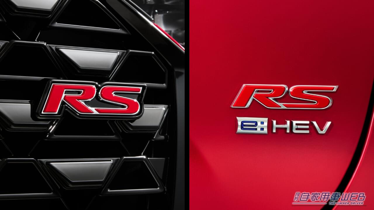 |真打ち登場!ホンダ・ヴェゼルに、走りの血統「RS」が復活【待望の4WD仕様も初設定】