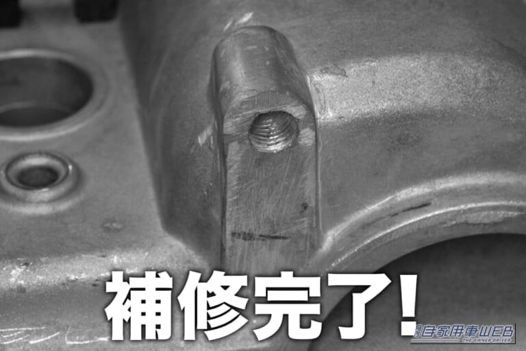 破損したアルミパーツの補修|「あちゃ〜!やっちゃった…」こんなトラブルでも大丈夫。昔から利用されている対処法を紹介。「えっ?そんな方法があったんだ…」