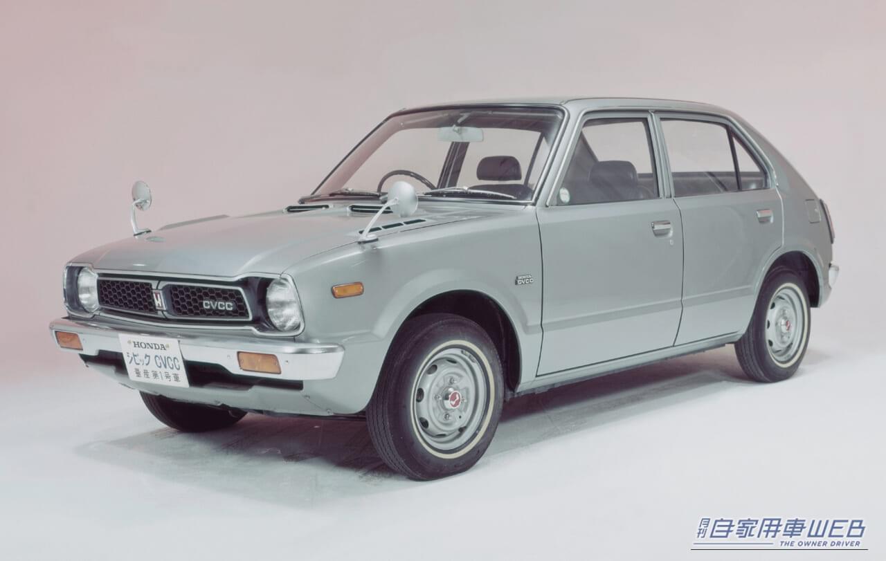 |「時代をリードした”世界の市民車”」合理性の追求と環境技術『CVCC』で大ヒットしたホンダの名車