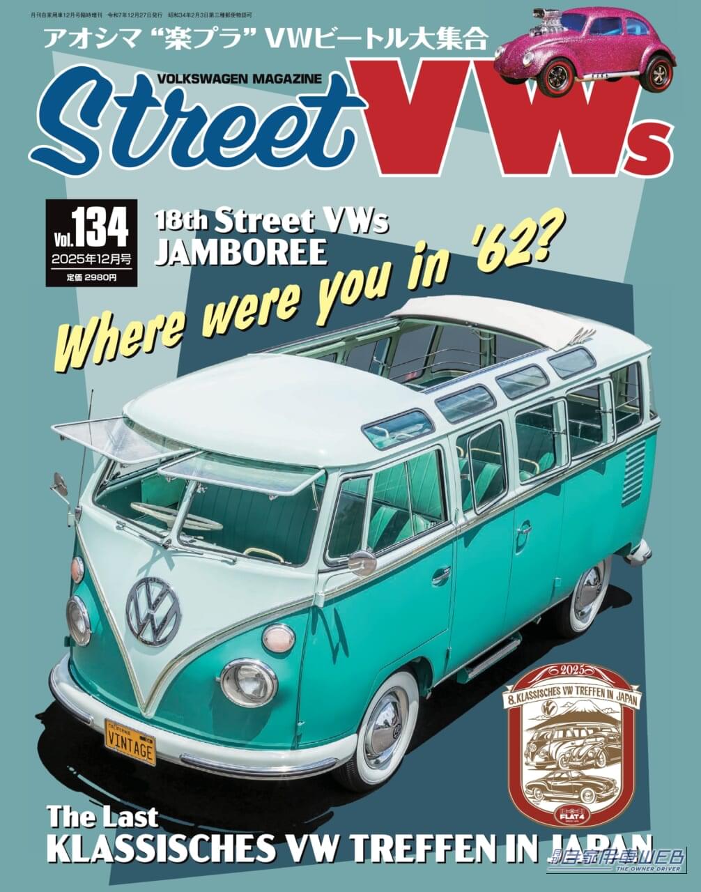 空冷ワーゲンFAN必見! StreetVWs vol.134 本日発売
