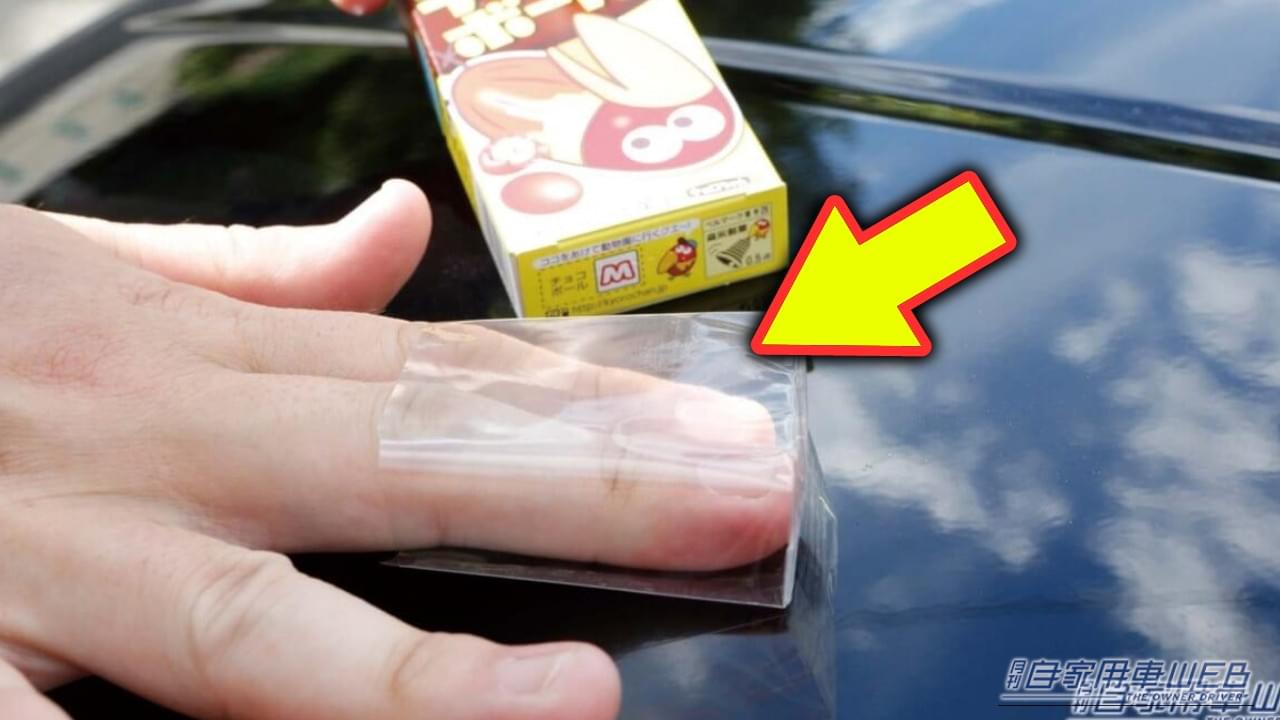 |車のボディ「たったそれだけ?」「ひと手間で効果」知ってしまったら、試したくなる裏ワザ。対処法も同時に紹介。