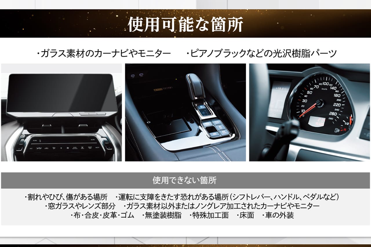 ガラス素材のカーナビやモニター、ピアノブラックなどの樹脂系のパーツへの使用が効果的。｜「えっ…どうして…」「これはキツいわ」車内がとんでもないことに。ちょっとしたことで簡単に解消できる方法を紹介