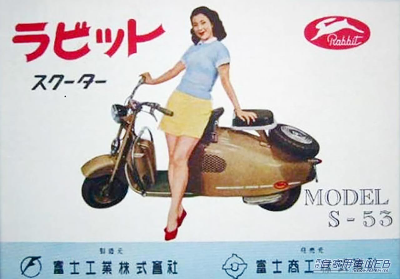 |最初はスクーターからだった、「焼け跡」から生まれた純国産乗用車の歩み。その発展の歴史に隠された、知られざる秘密とは?