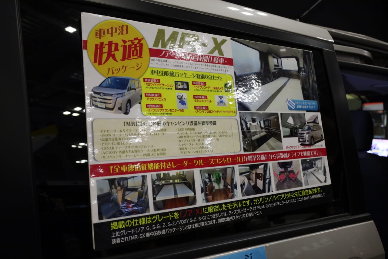 MR-X車中泊快適パッケージの内容は、7インチワイドナビゲーションシステム、ドライブレコーダー(前後カメラ/ナビ連動タイプ)、バックアイカメラ(リアガーニッシュビルトイン)、ETC2.0ユニット(ナビ連動タイプ)、サブバッテリー切替リレー&切替スイッチ(ナビ用)、リアフリップダウンモニター10型の6つ。|トヨタの“超すごい”ミニバンが「もはや部屋」みたいな車内に。好きな人にブッ刺さる、充実装備の特別仕様車は「理想的」すぎてグッと来る。