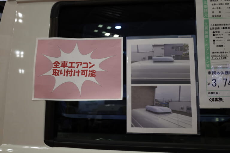 空調関係ではオプションでルーフベンチレーター、リヤ専用クーラー、FFヒーターを用意。|「えぇーっ もはや家だぞ…」普通のトヨタ車と思いきや…暮らせるレベルの車内に驚いた。キッチン・冷蔵庫・クーラー・電源にベッドまで!