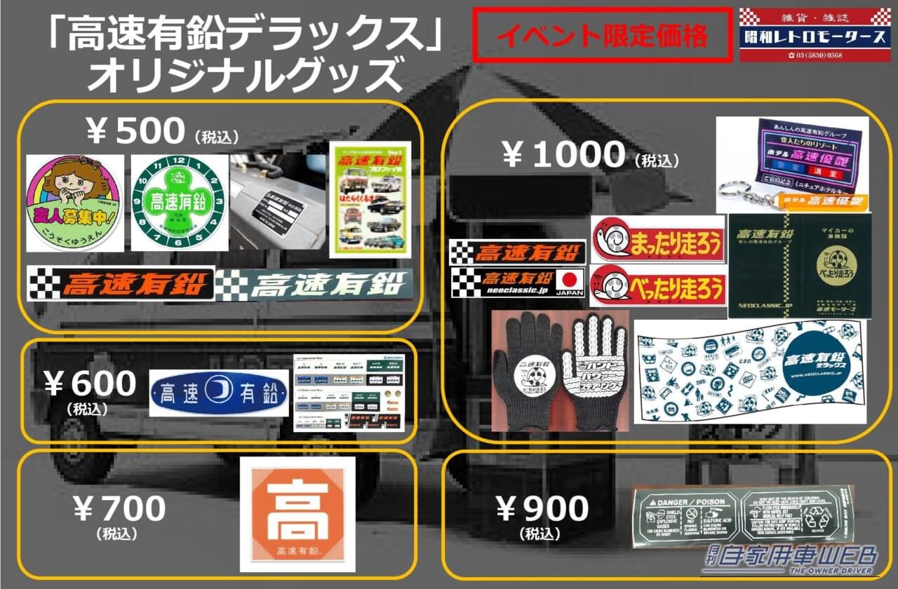 |大阪モビリティショー2025に、懐かしの旧車ワンダーランドが登場!往年の名車カタログも勢揃い