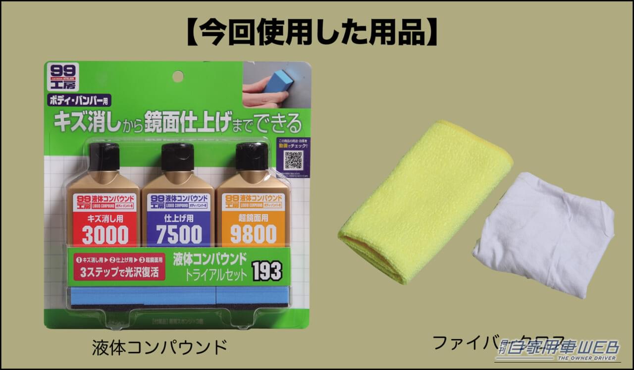 |「最近、愛車の小キズが増えてきたなぁ」とお悩みの方におすすめ! 簡単にできる、キズ取り法はこれで決まり