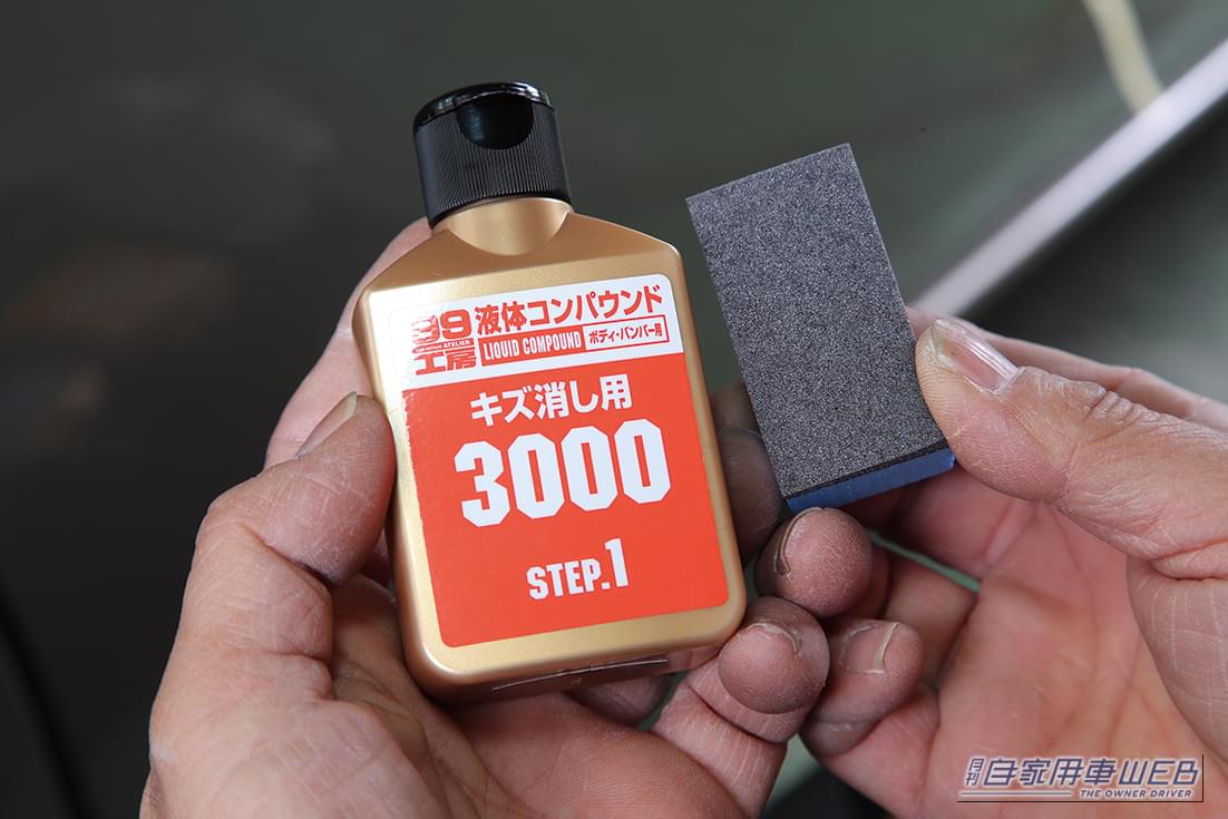 ｜「最近、愛車の小キズが増えてきたなぁ」とお悩みの方におすすめ！　簡単にできる、キズ取り法はこれで決まり