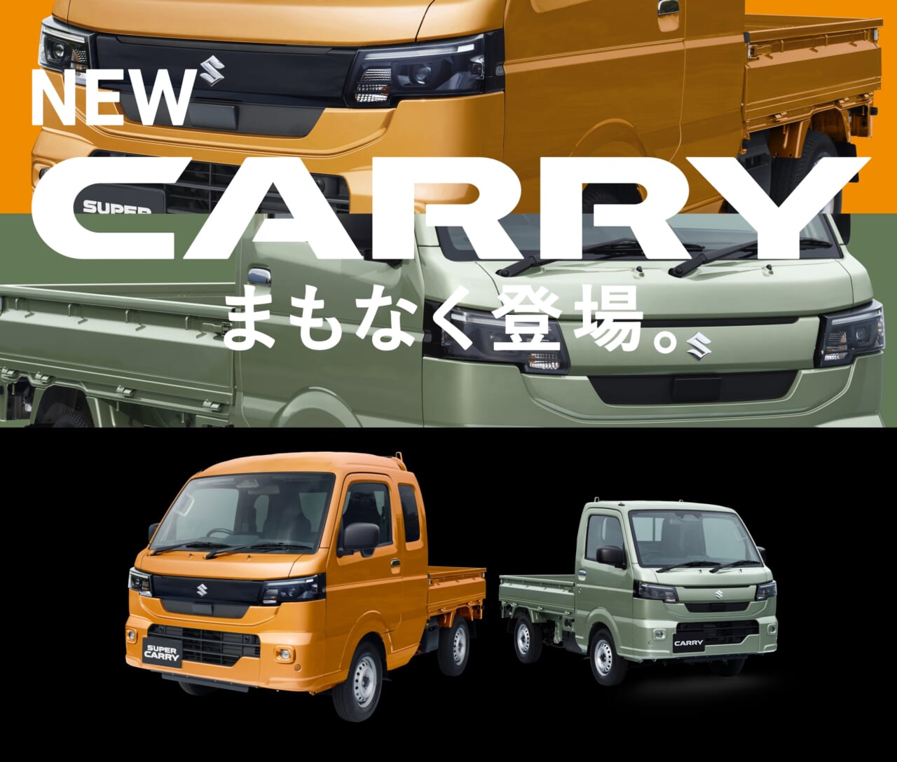 |オレンジ色のスーパーキャリー、特別仕様車として登場【スーパーキャリー Xリミテッド】