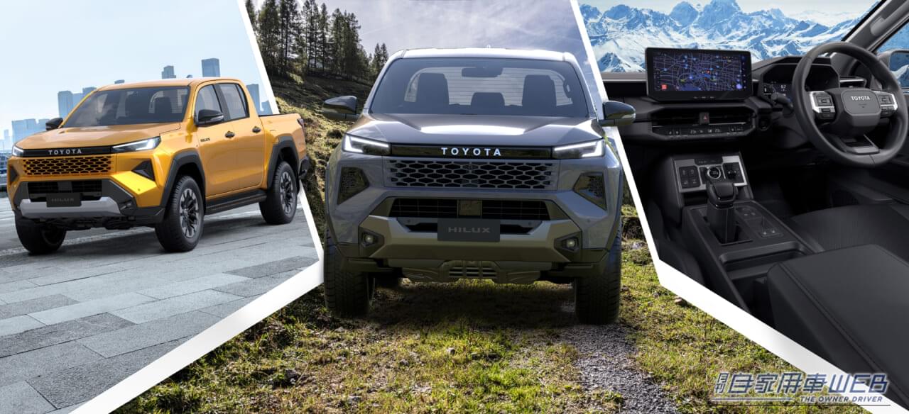 ｜新型ハイラックス、世界初公開【日本発売は2026年、ディーゼルモデルを投入】