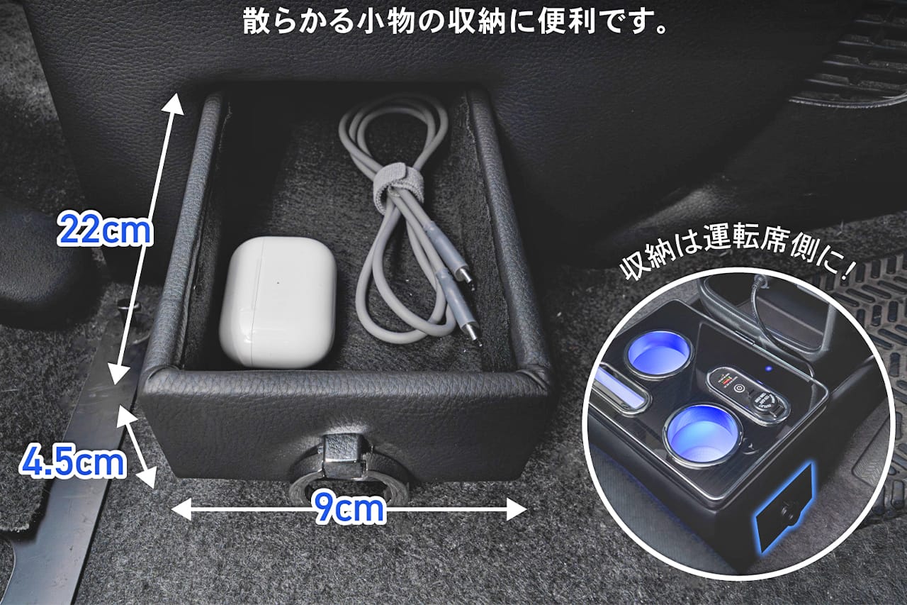 クラフトワークスのLEDコンソールボックスには、小物の収納に便利な引き出し式の収納が搭載されている。｜「デッドスペースにスッポリ…」「コレは欲しい！」LEDライト搭載で車内が激変。スマホ充電もOK！ 便利なアイテムを紹介