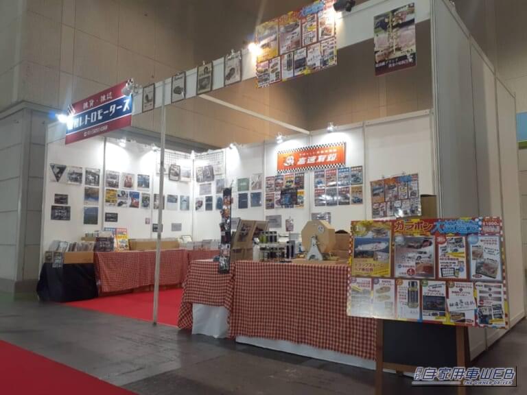 大阪モビリティショー2025に、懐かしの旧車ワンダーランドが登場！往年の名車カタログも勢揃い