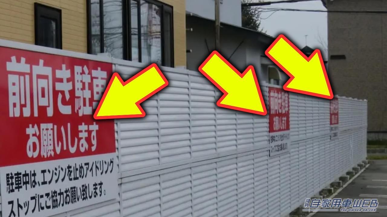 ネットで賛否両論「意味ないよ」「いったい目的は…」コンビニの前向き駐車。実際に有効なのか?実は店舗と利用者どちらにもメリットが。