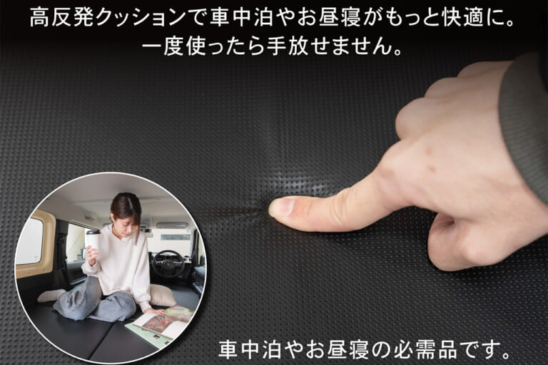 高反発クッションを採用した、クラフトワークスのフラットマット。|「えっ…広すぎ…」「これがホントに軽?」 スズキの大人気車がとんでもない広さに変身! お手軽キットを紹介