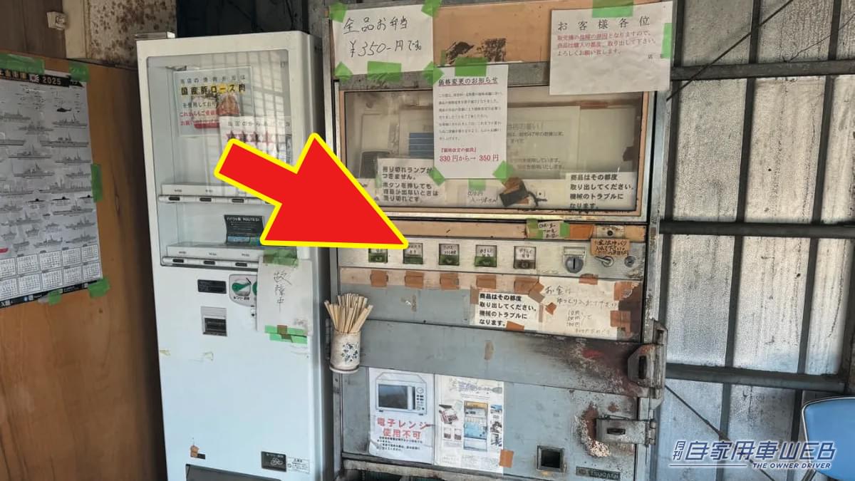 「これは予想外だわ…」ほぼ廃墟の自販機にコインを投入したら、とんでもないものが出てきた！［ドライブでドコ行く？］