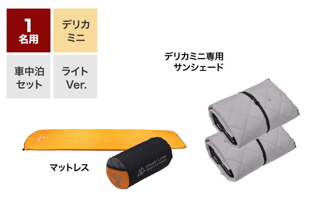 |専用グッズを買わなくても「車中泊できます!」アウトドアに興味はあるけど、はじめの一歩が踏み出せない…気軽にキャンプ体験ができるサービスが嬉しい!