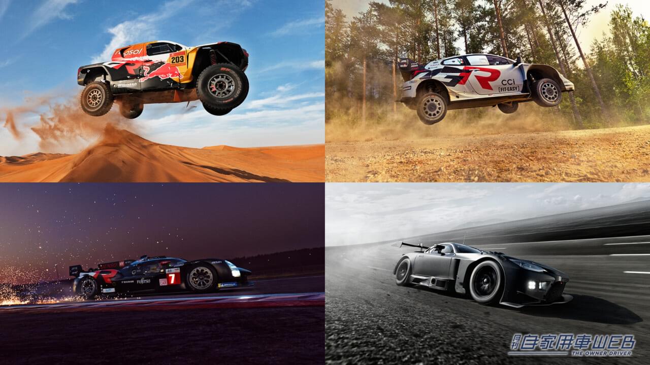 |1月3日に箱根駅伝中継中CMから放映開始!「道がクルマを鍛える」モータースポーツを起点に、GRの原点を描き切る新映像 TOYOTA GAZOO Racing「WILD ROAD」公開へ!!