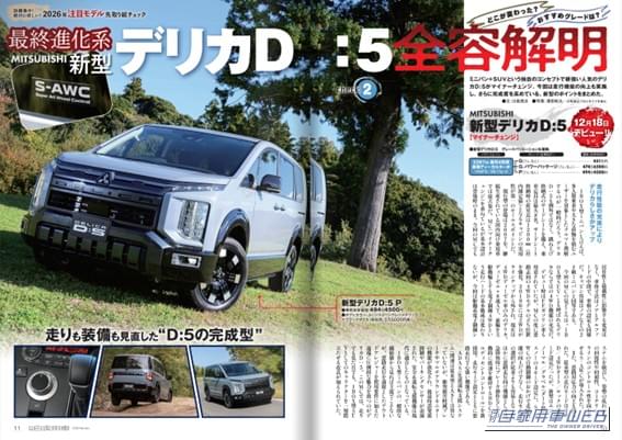 ｜【月刊自家用車2月号発売】新型RAV4賢い買い方選び方/大予想！新型ランクルFJ、新型デリカD:5、新型CR-V、新型CX-5、新型エルグランド/全国新車値引き生情報etc.