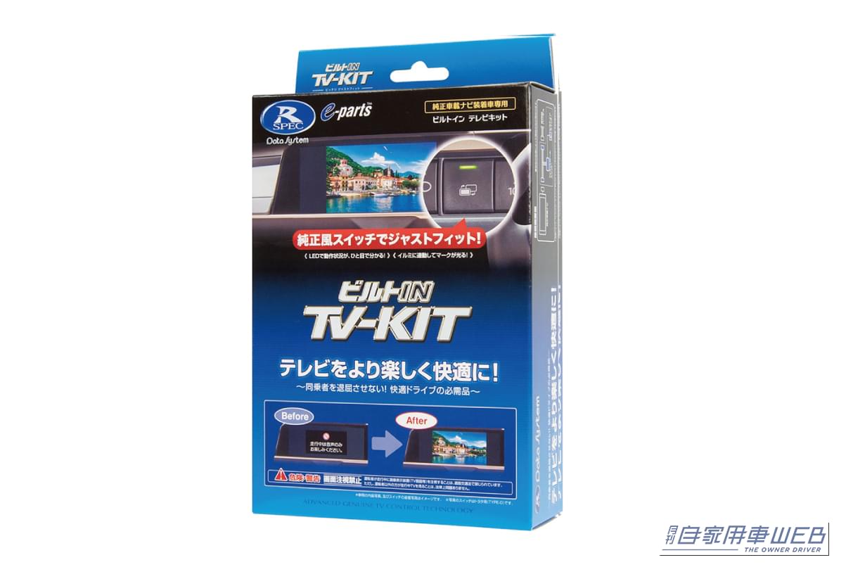 |「走行中に見られない!」なんていうイライラも解消。 クルマのエンタメ環境が劇的に向上するおすすめグッズはコレ‼︎