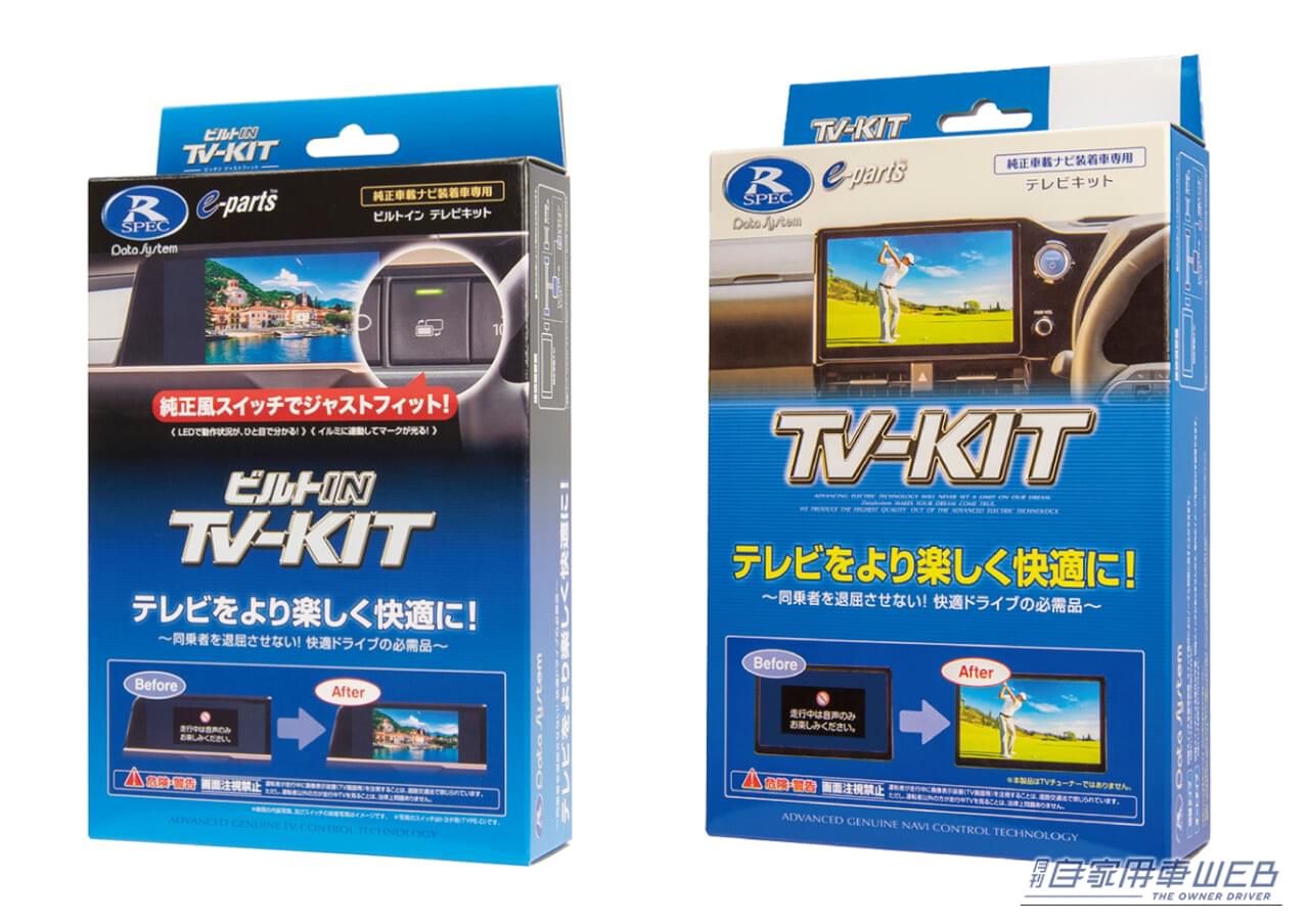 ｜定番のマストアイテム「TV-KIT シリーズ」が新型bZ4Xにも対応