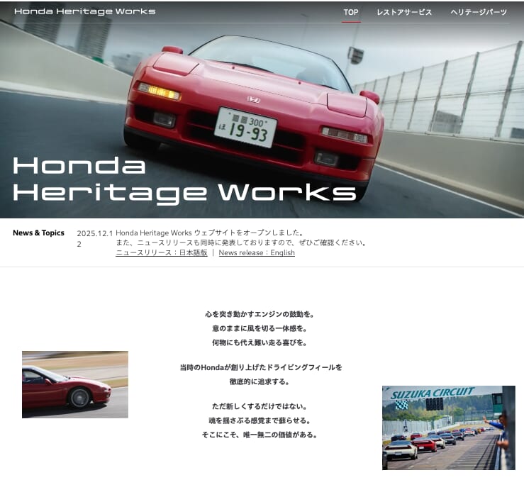年式が古いけど、整備は万全です ホンダのレストアが超進化！「Honda Heritage Works」スタート。対象