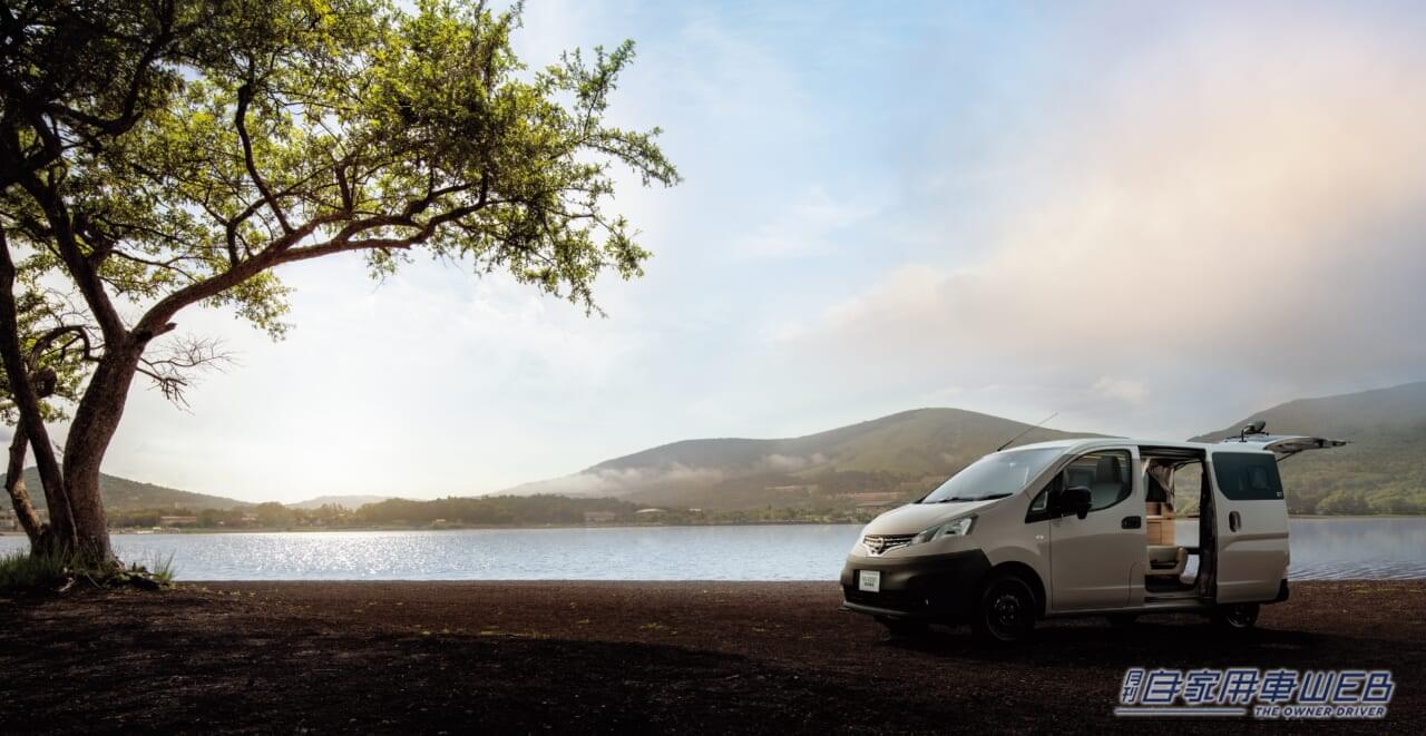 ｜日産「NV200バネット MYROOM」が大きく進化！専用断熱材と新色追加で究極の車中泊体験が可能に