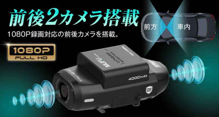 ドライブレコーダー MF-BDVR004［MAXWIN］｜［1月5日まで］期間限定で特別割引中。配線不要、貼るだけでOK。車種を選ばず取り付けられる人気モデルの特別キャペーン実施中！