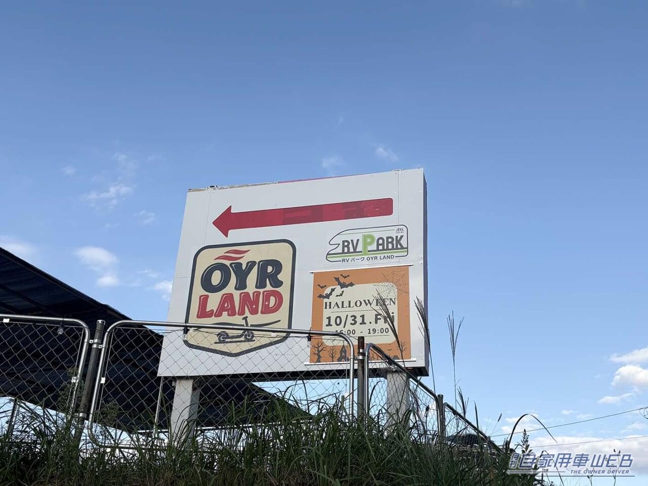 |(車中泊旅行にオススメ! 快適に、そして安全に楽しめる「RVパーク」最新情報 【千葉県八街市/RVパーク OYR LAND】