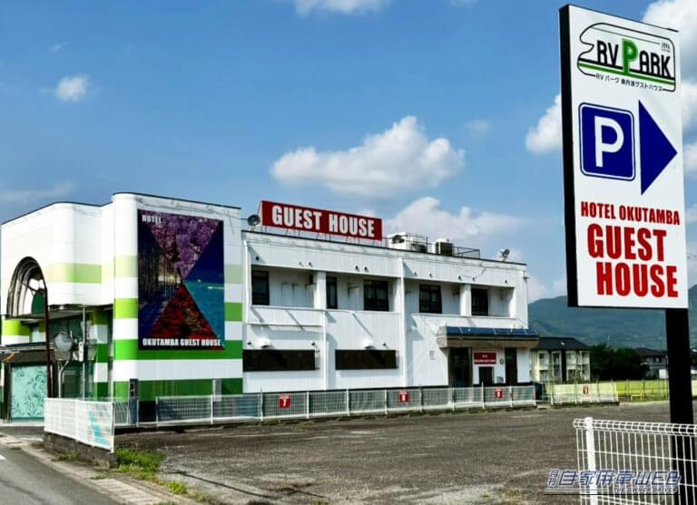 車中泊旅行にオススメ！　快適に、そして安全に楽しめる「RVパーク」最新情報　【兵庫県丹波市／RVパーク 奥丹波ゲストハウス】