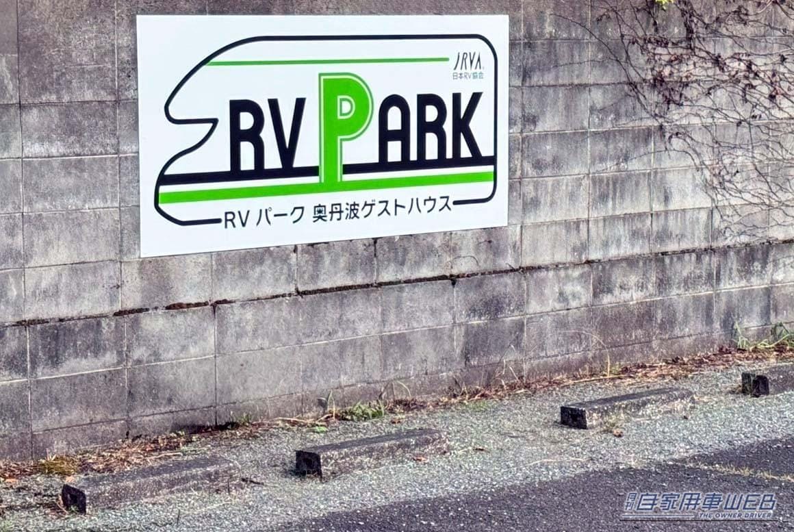 ｜車中泊旅行にオススメ！　快適に、そして安全に楽しめる「RVパーク」最新情報　【兵庫県丹波市／RVパーク 奥丹波ゲストハウス】