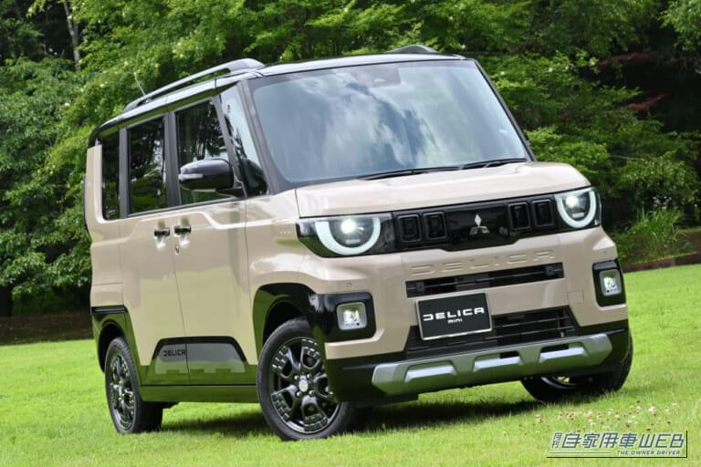 もはや「デリカミニ」はブランド?!　高価格でも売れ行き好調。買う立場からみると困ったクルマに【2025冬最新情報】