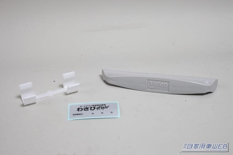 わさびデェール［Valeo］｜「それ、簡単に改善できますよ」多くの人を悩ませるカーエアコンの不満が劇的に解消。Amazonベストセラー1位に君臨し続けるカー用品を紹介。