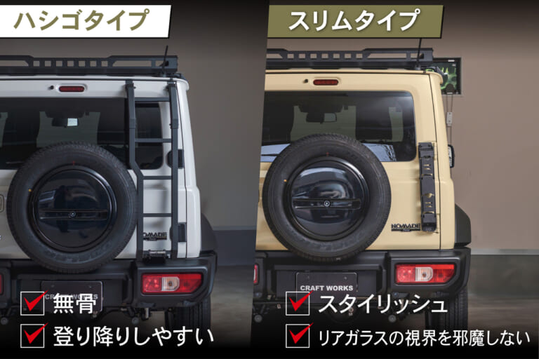 ジムニー専用リアラダー（スリムタイプ）［クラフトワークス］｜「どうやって使うの？」「これは想像つかない」一見よくわからないが、実用性抜群！ 開閉式でスタイリッシュ。リーズナブルな価格設定がうれしいカー用品を紹介。