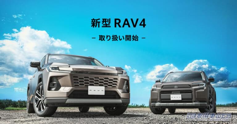 話題の新型RAV4に半年間オトクに乗れる！【KINTO】35歳以下限定キャンペーン