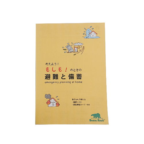 車載用防災セット［ベアーズロック］の内容、防災冊子。｜「マジで持ってて良かった…」雪で立ち往生…たった1つのキットが命運を分ける。クルマに積んでおけばめちゃくちゃ安心できるアイテムを紹介