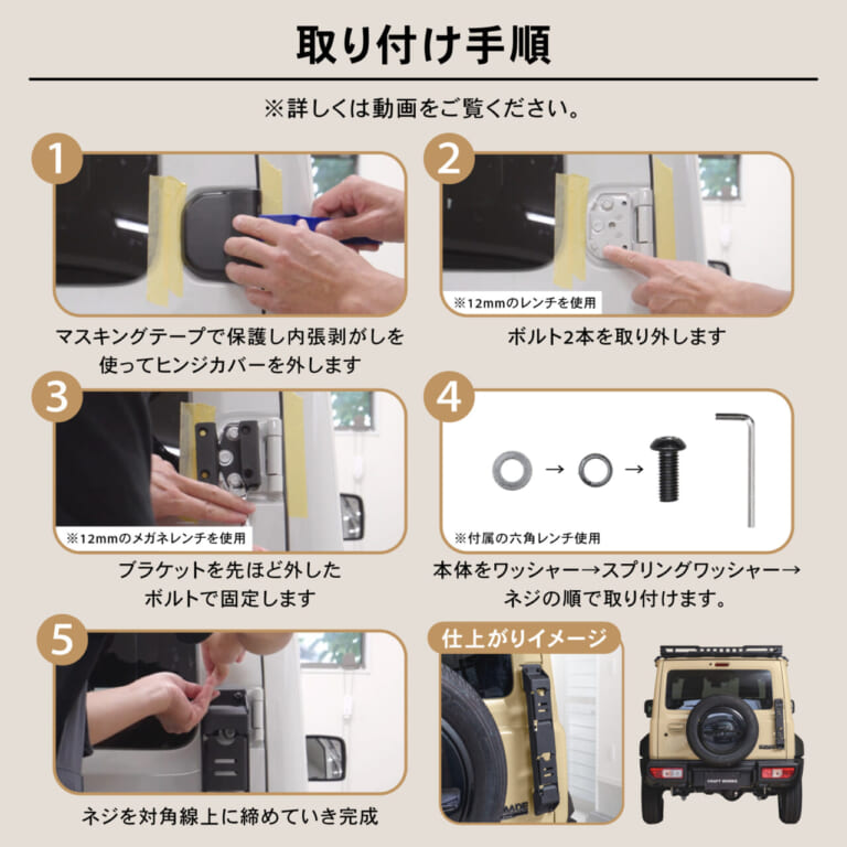 ジムニー専用リアラダー（スリムタイプ）［クラフトワークス］の取り付け手順｜「どうやって使うの？」「これは想像つかない」一見よくわからないが、実用性抜群！ 開閉式でスタイリッシュ。リーズナブルな価格設定がうれしいカー用品を紹介。