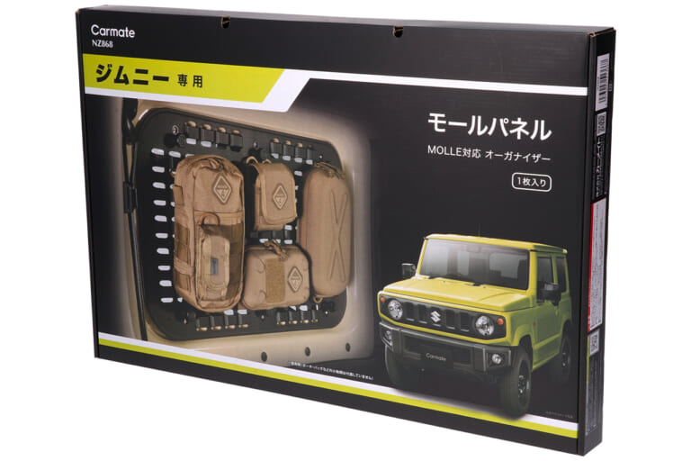 ジムニー専用 モールパネル（NZ868）［カーメイト］｜「そんな活用方法があるんだ…」車内のデッドスペースを有効利用！パーツの組み換えで自由度が高い！スタイリッシュなカーグッズを紹介