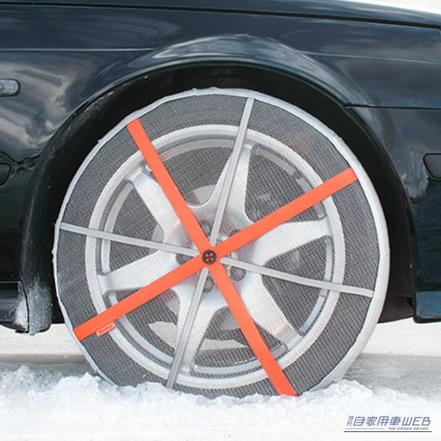 オートソックの装着イメージ|「これは知っとかないとヤバい…」流行りの布製タイヤチェーンは前輪・後輪どちらに装着する? FF・FR・4WDそれぞれを解説