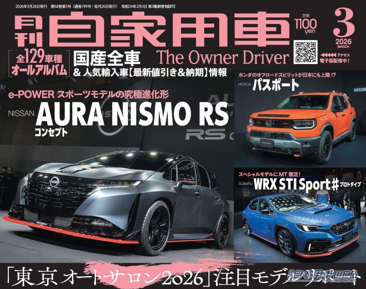 |月刊自家用車2026年3月号分の販売実績ランキングデータ