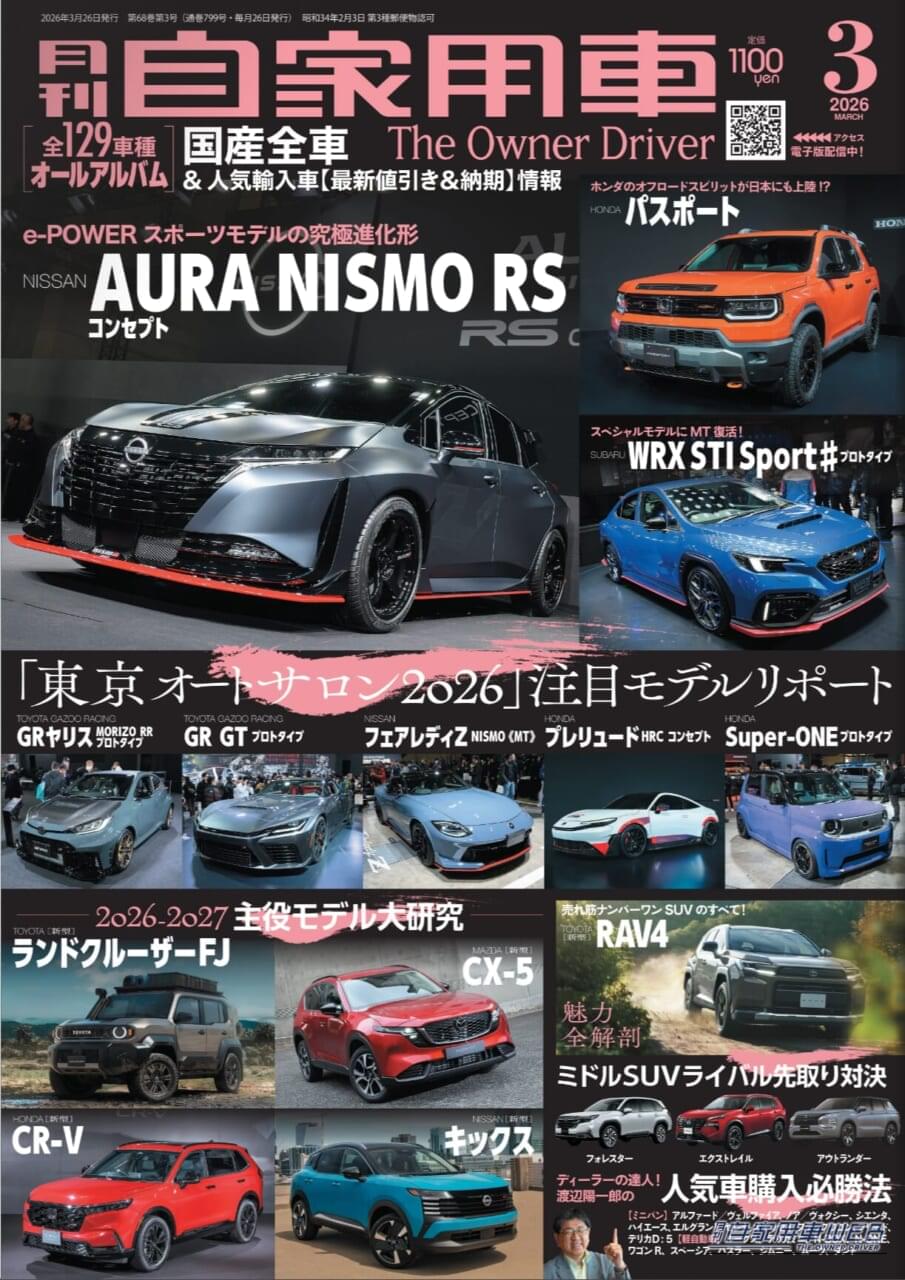 月刊自家用車最新号