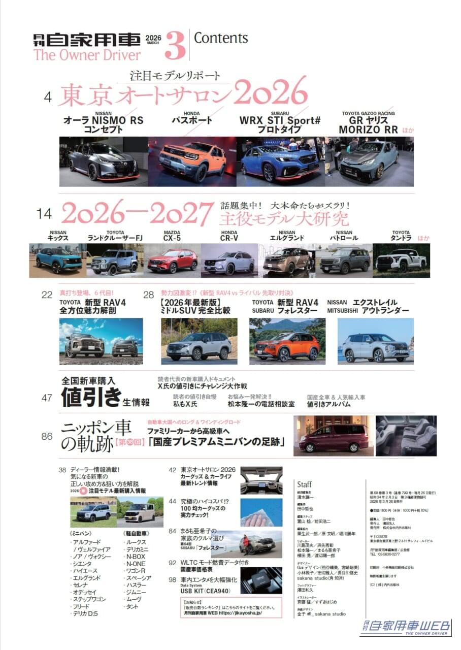 ｜【月刊自家用車3月号発売】新型RAV4魅力全解剖/2026-2027主役モデル大研究/ミドルSUVライバル先取り対決/東京オートサロン2026注目モデルリポート/人気車購入必勝法etc.