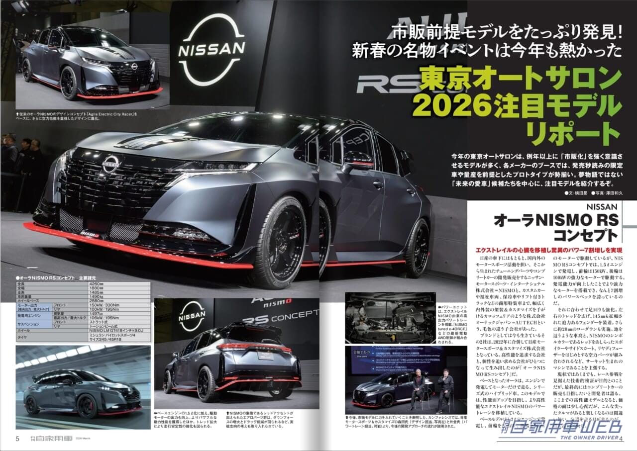 |【月刊自家用車3月号発売】新型RAV4魅力全解剖/2026-2027主役モデル大研究/ミドルSUVライバル先取り対決/東京オートサロン2026注目モデルリポート/人気車購入必勝法etc.