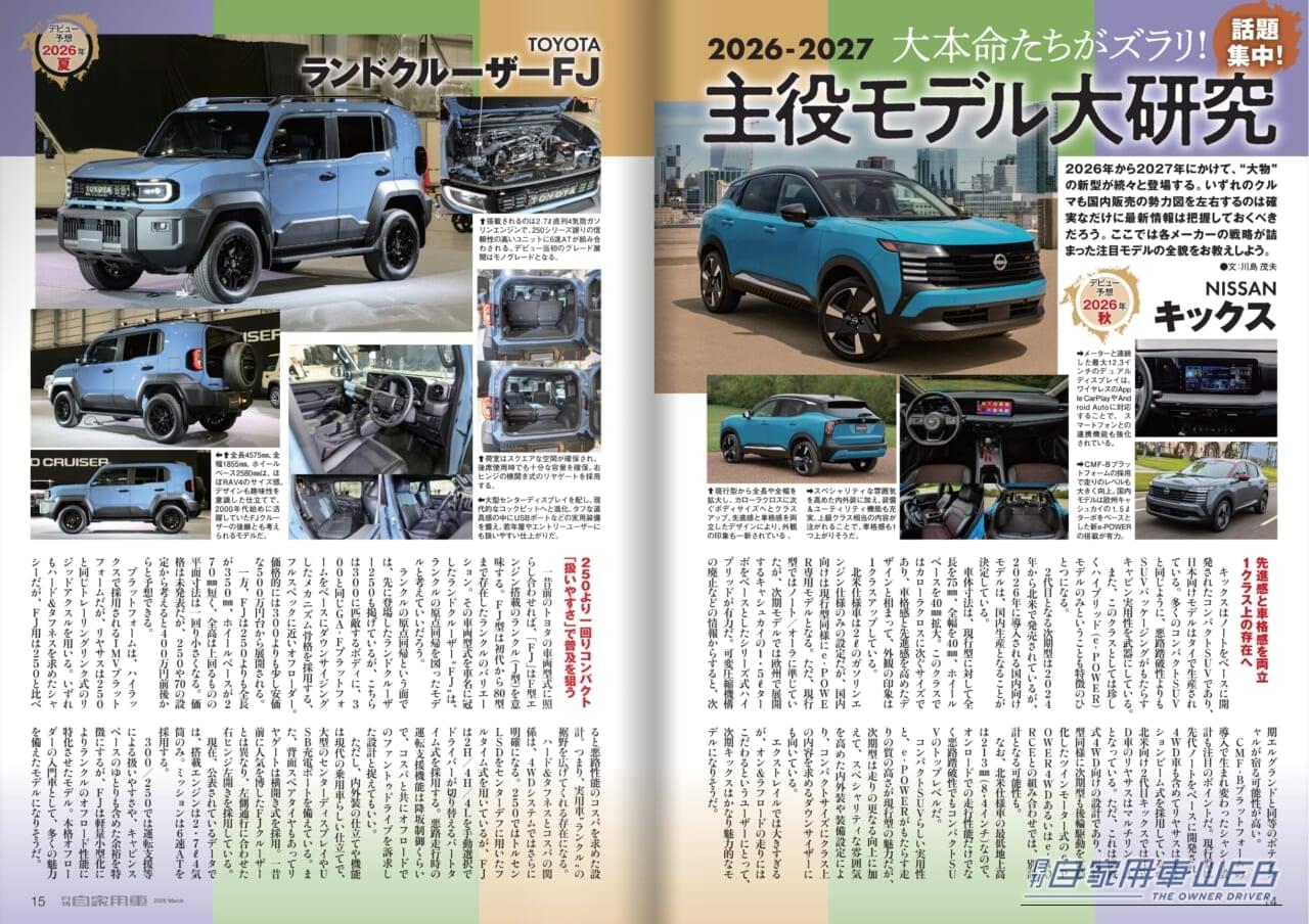 ｜【月刊自家用車3月号発売】新型RAV4魅力全解剖/2026-2027主役モデル大研究/ミドルSUVライバル先取り対決/東京オートサロン2026注目モデルリポート/人気車購入必勝法etc.