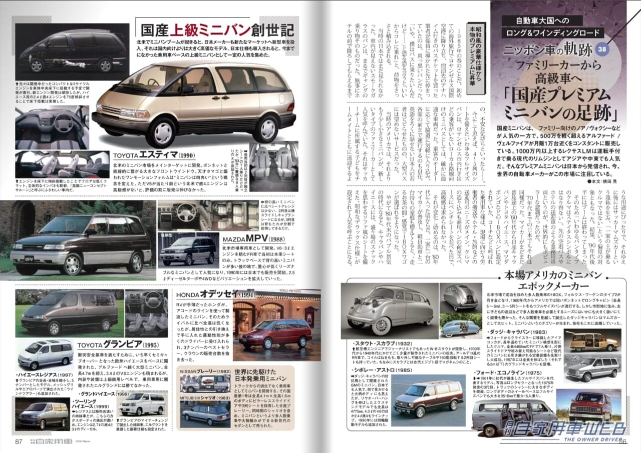 |【月刊自家用車3月号発売】新型RAV4魅力全解剖/2026-2027主役モデル大研究/ミドルSUVライバル先取り対決/東京オートサロン2026注目モデルリポート/人気車購入必勝法etc.
