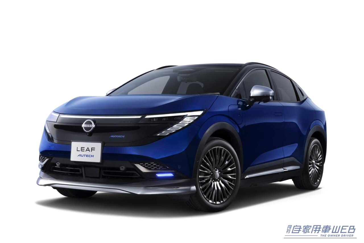 |TAS2026で注目!日産リーフのカスタムモデル「AUTECH」に新グレード登場