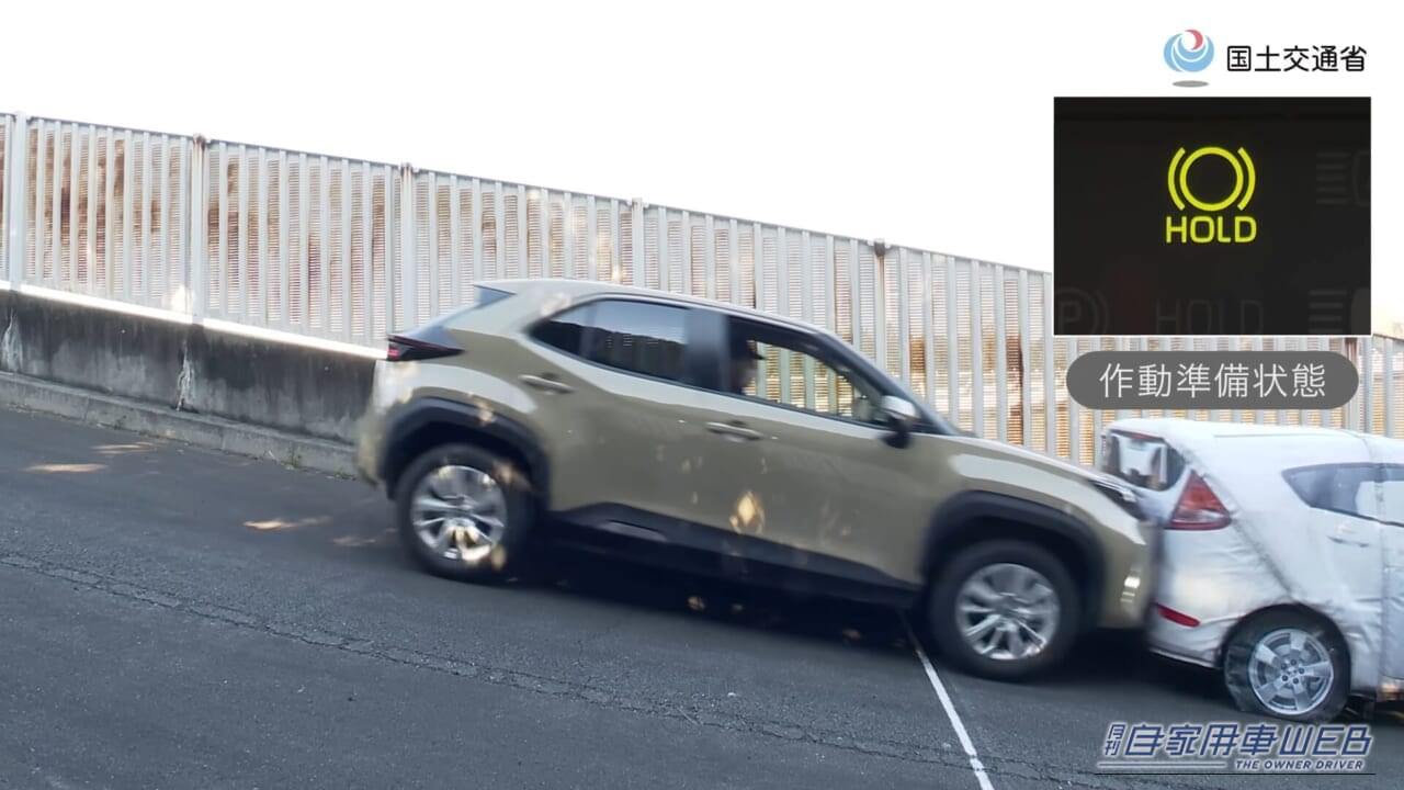 急な下り坂でブレーキホールドをONにした場合の実験画像｜「この表示、何だっけ…」意外と知らないクルマの機能。使わないのはもったいない！ ただし誤作動で事故の可能性も…。国交省が注意喚起