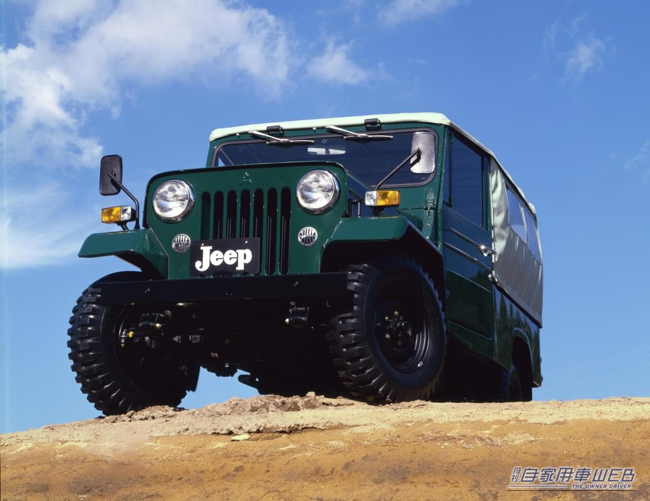 ｜「軍用車の遺伝子から始まった」　ジープ国産化が切り拓いたオフロード4WDの現在