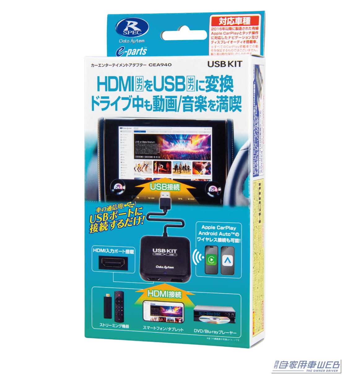 ｜純正カーナビをエンタメ化！　最新アダプター「USB KIT」でドライブがもっと楽しくなる‼︎