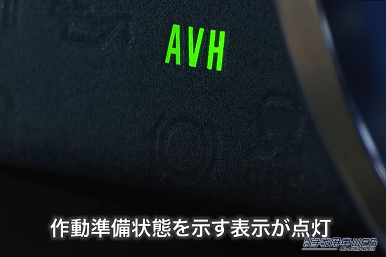 スバルのオートビークルホールドがONになった状態を示す、インパネの表示。｜「この表示、何だっけ…」意外と知らないクルマの機能。使わないのはもったいない！ ただし誤作動で事故の可能性も…。国交省が注意喚起