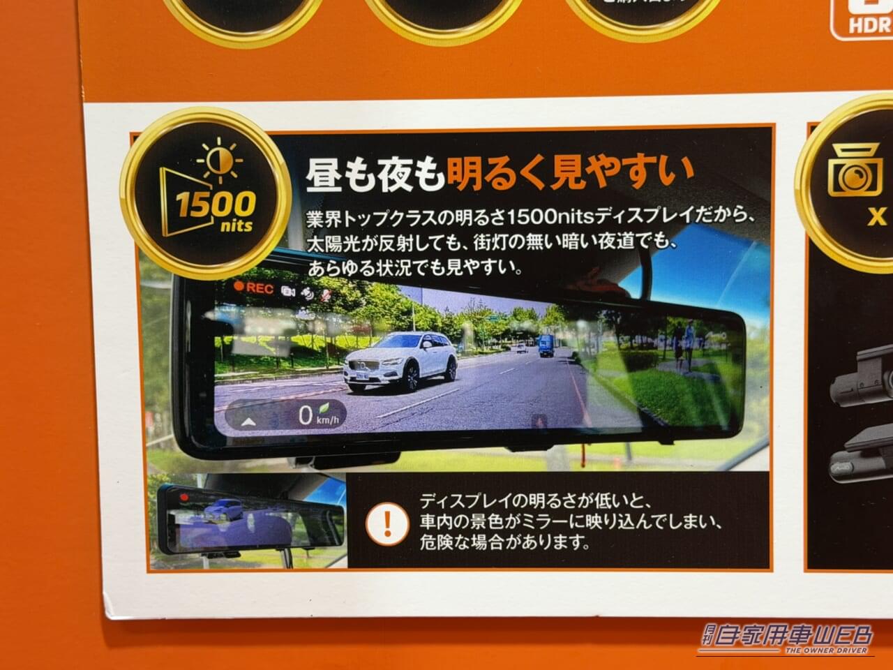 |1500ニトの高輝度パネル採用!ミラー型ドラレコMio「MiVue ER58」は3カメラで死角減【東京オートサロン2026で注目】